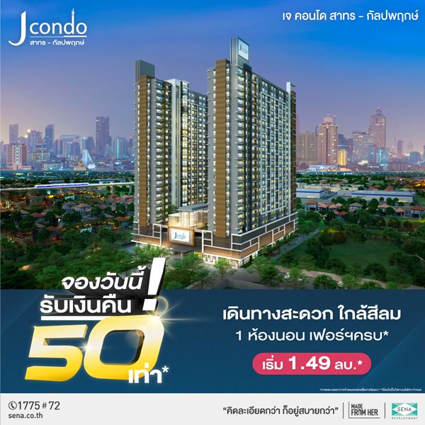 J Condo สาทร-กัลปพฤกษ์ คอนโดพร้อมอยู่ ส่วนกลางครบ ใกล้สีลม ใกล้รถไฟฟ้า ขนาด 30 – 37 ตร.ม.